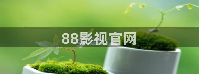 乌海在线观看西瓜